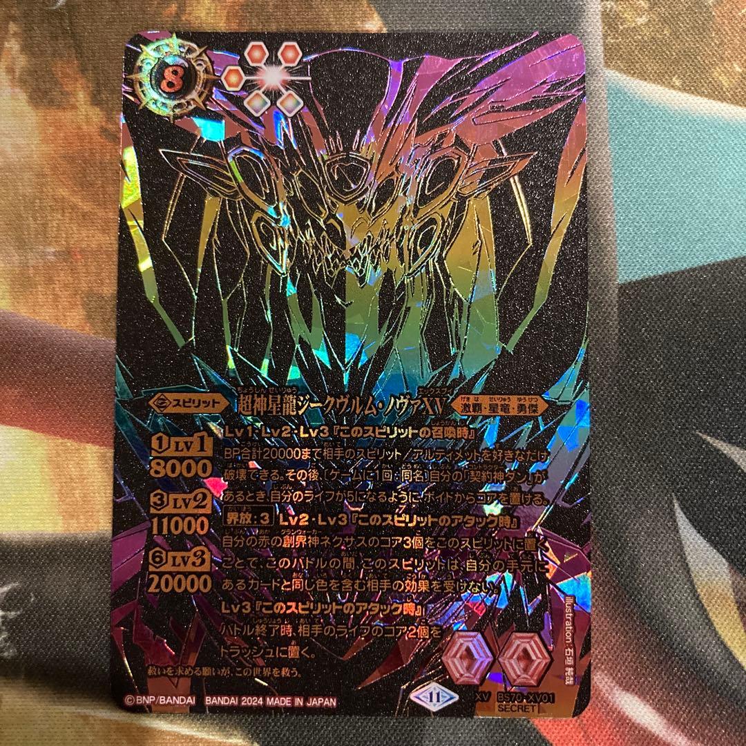 最安値　バトスピ　超神星龍ジークヴルム・ノヴァXV シークレット