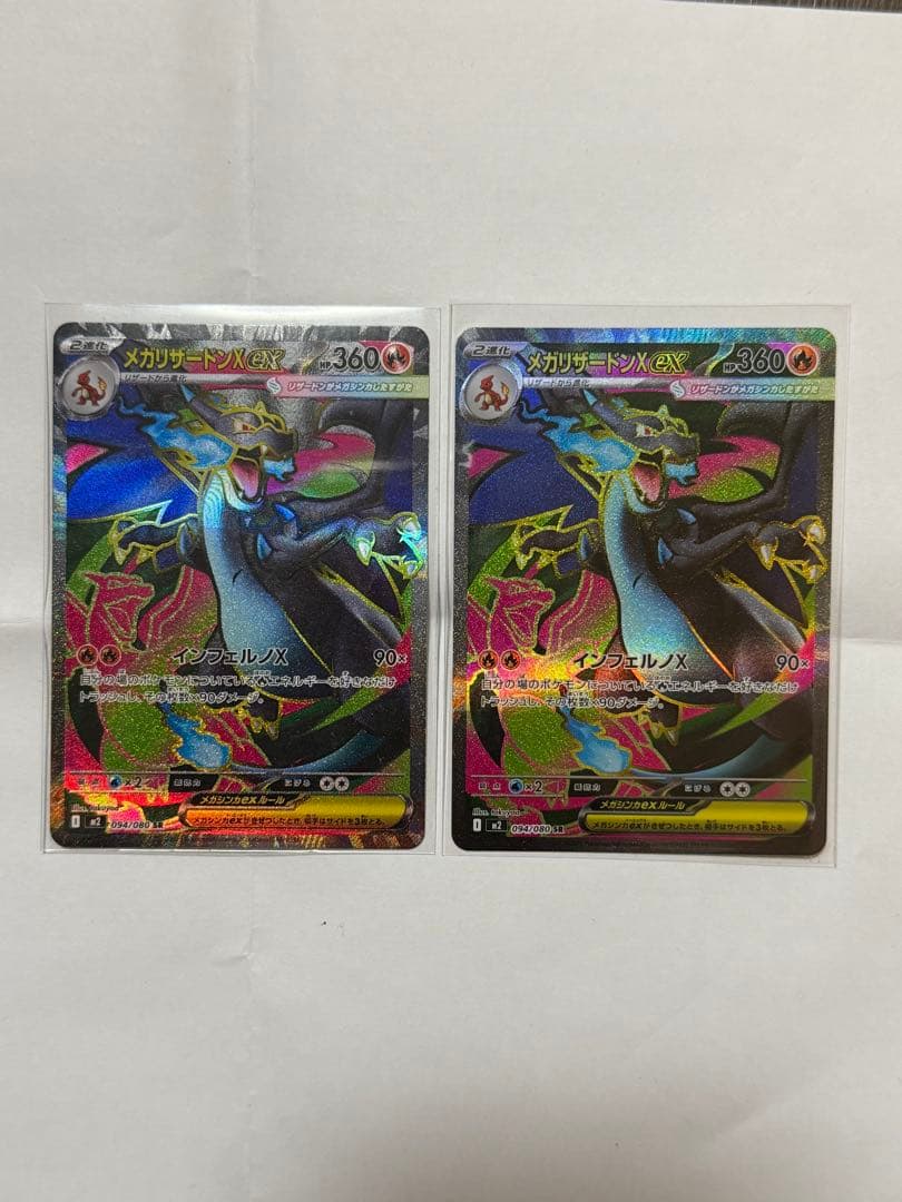 メガリザードンEX 360 ホロカード 2枚セット