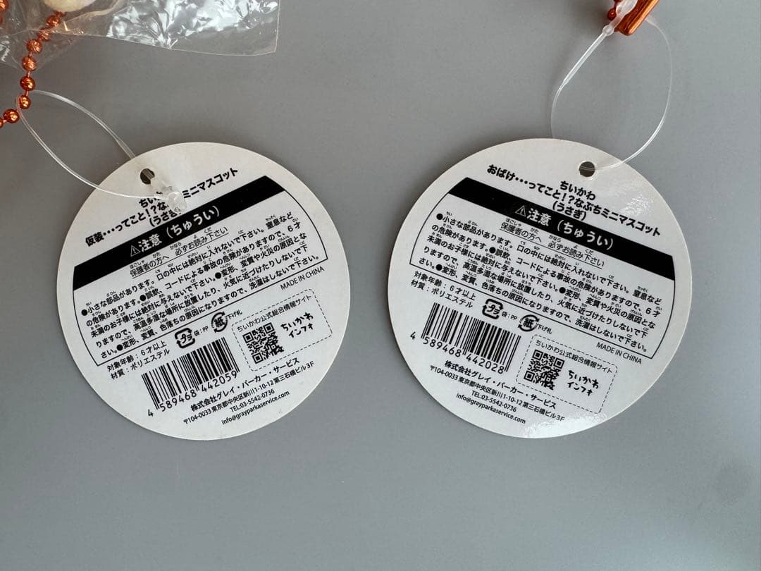 ちいかわ　うさぎ　マスコット　ミニマスコット　2点セット