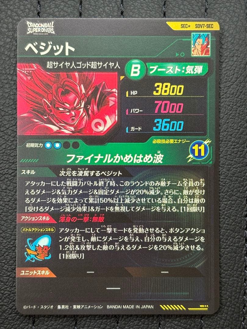 【迅速発送】ドラゴンボールスーパーダイバーズ sdv7-sec★ベジットパラレル