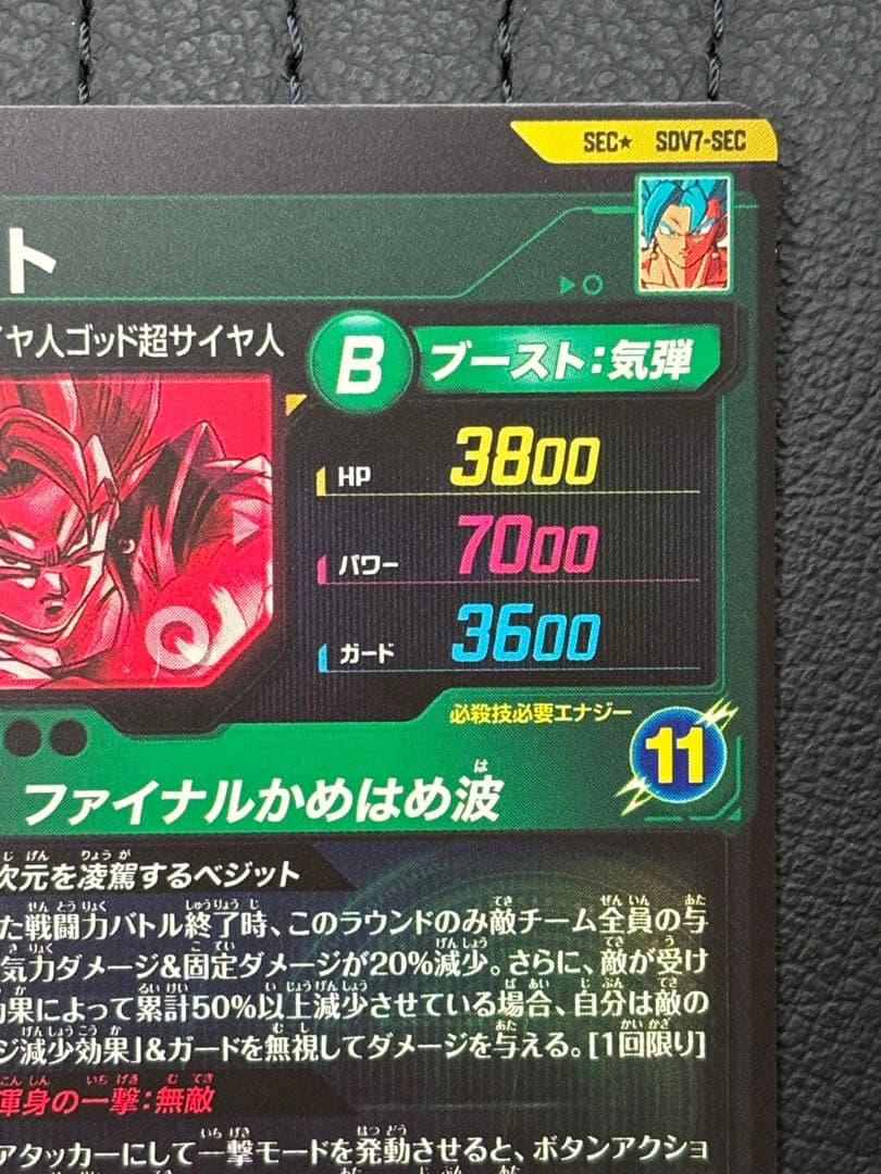 【迅速発送】ドラゴンボールスーパーダイバーズ sdv7-sec★ベジットパラレル