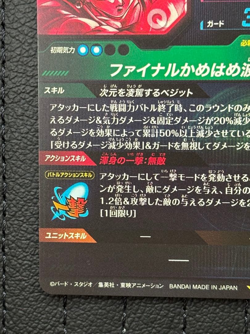 【迅速発送】ドラゴンボールスーパーダイバーズ sdv7-sec★ベジットパラレル