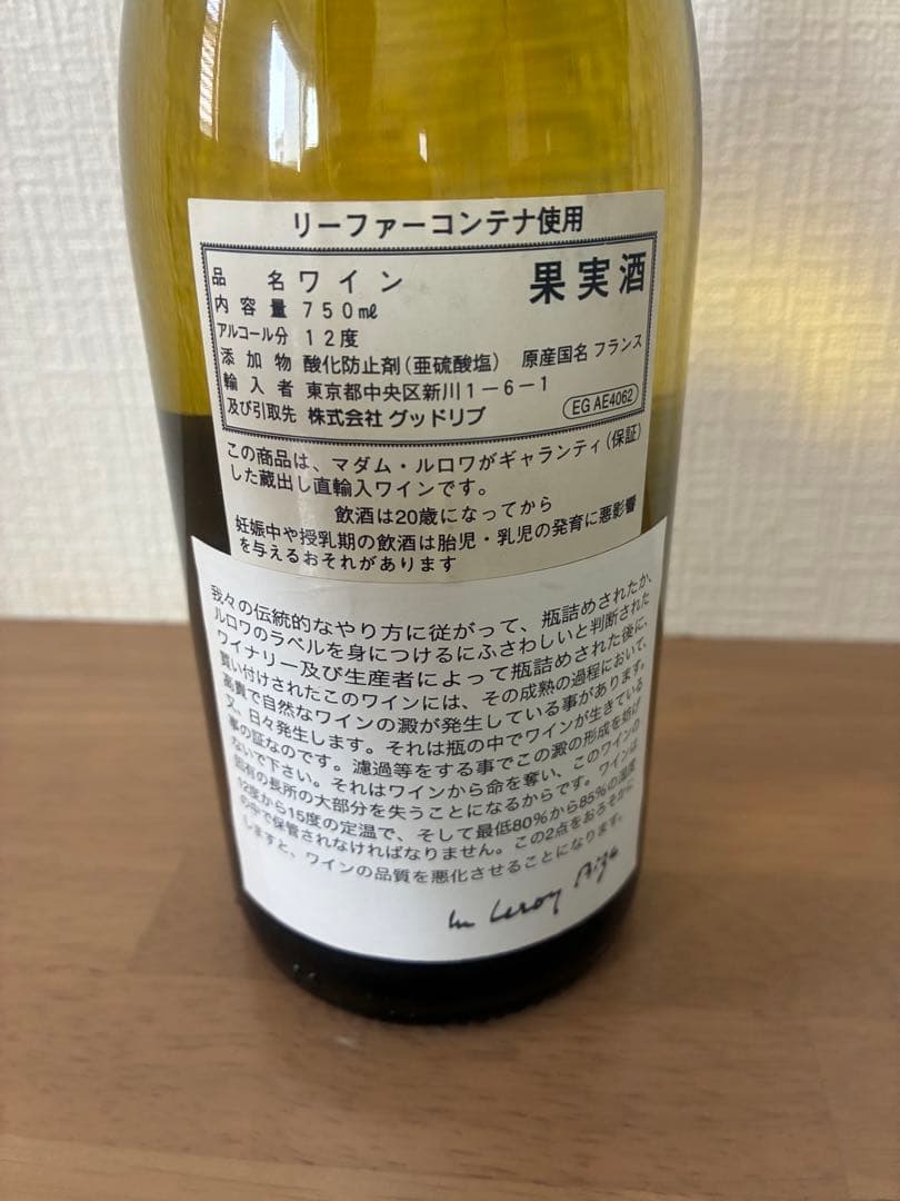 ワイン Leroy Chateau Bourgogne 2014 750ml