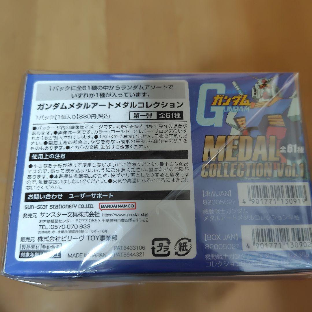 ガンダム メダルコレクション