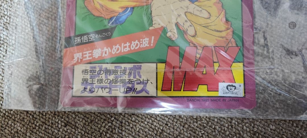 ドラゴンボールZ ジャンボカードダス　新品未開封　当時物