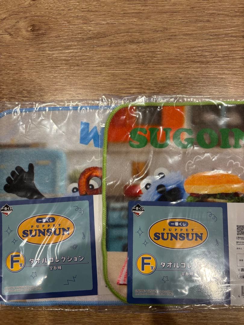 パペットスンスン一番くじセット