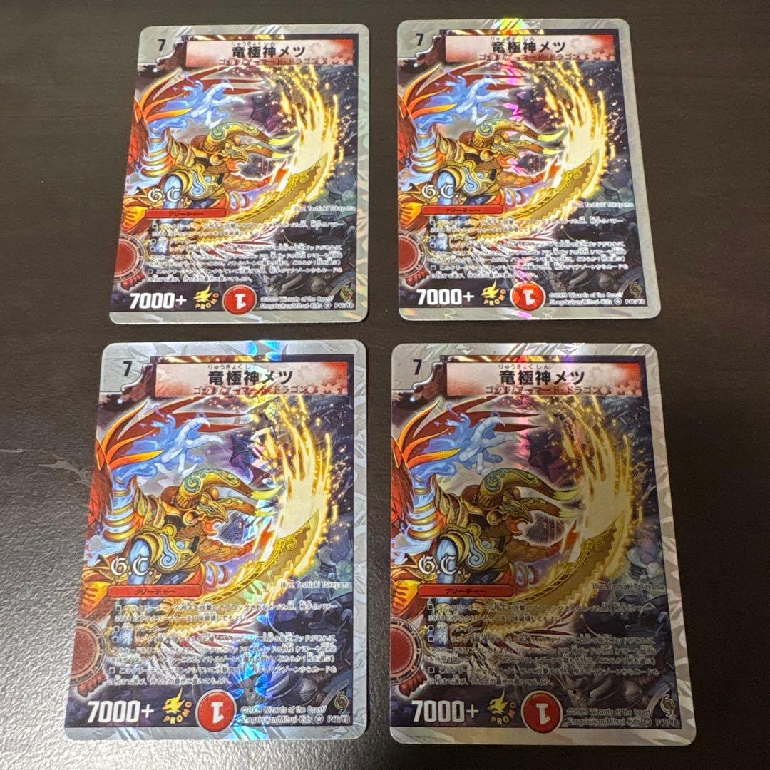 デュエルマスターズ 竜極神ゲキメツ　プロモ各4枚セット