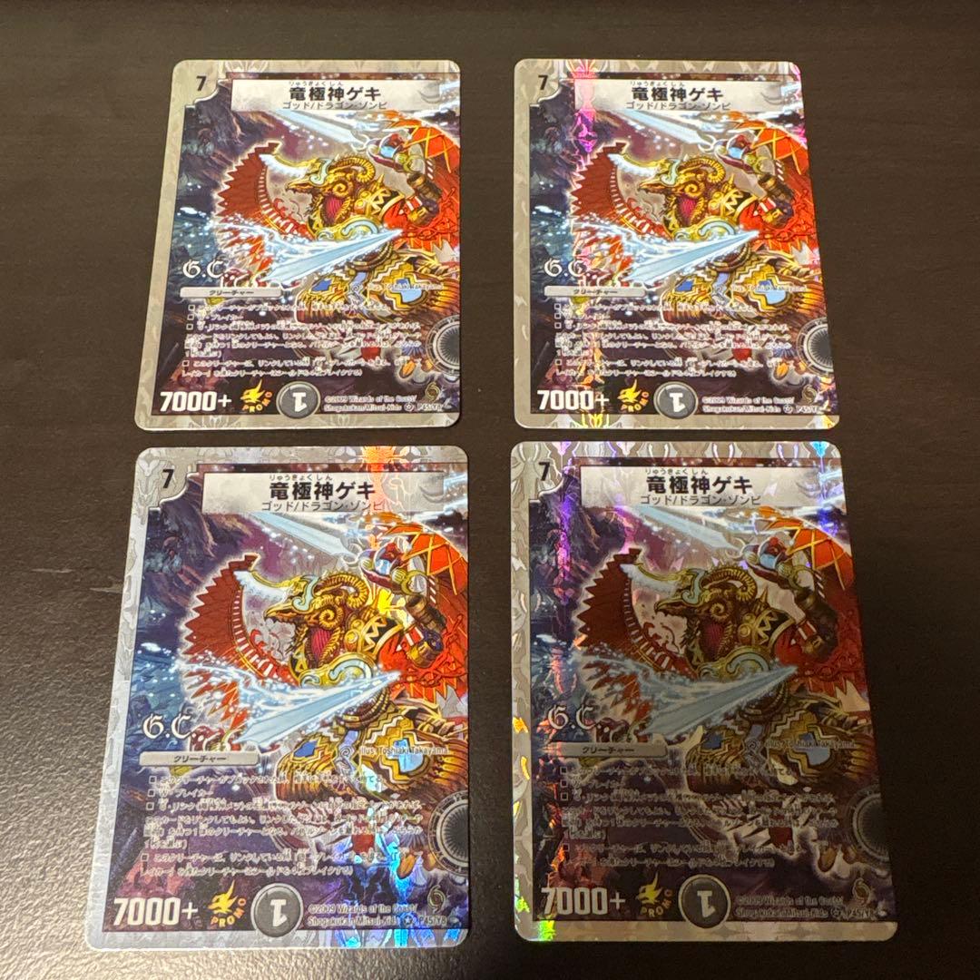 デュエルマスターズ 竜極神ゲキメツ　プロモ各4枚セット