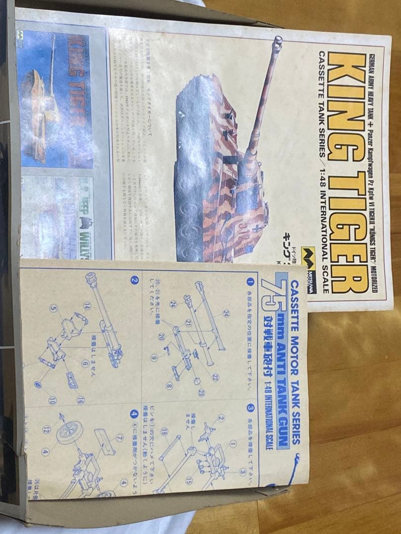 MITSUBISHI MODEL KING TIGER 1/48 プラモデル