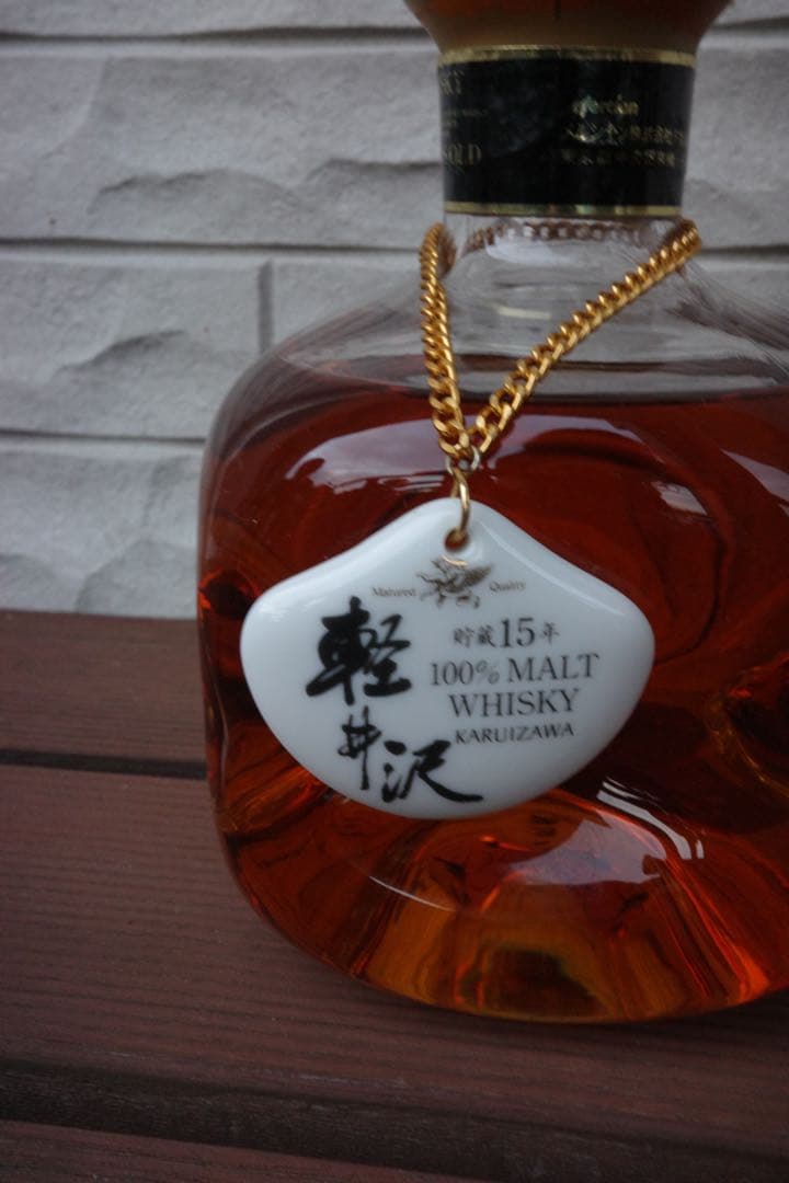 軽井沢　メルシャン　15年　未開栓