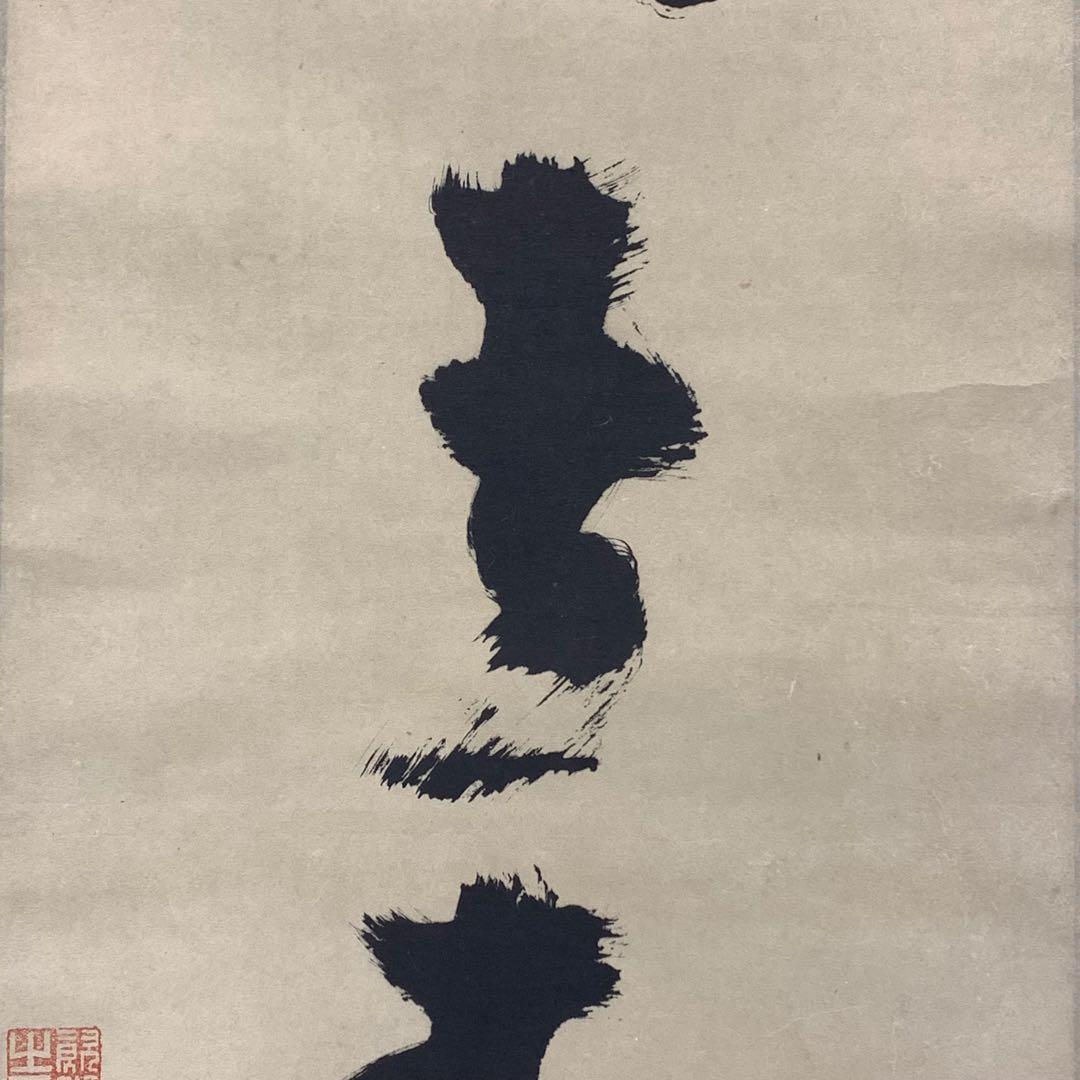 掛軸 慈雲尊者 仁者寿 木箱 工芸 一行書 禅語 東大寺長老明俊老師 4-19