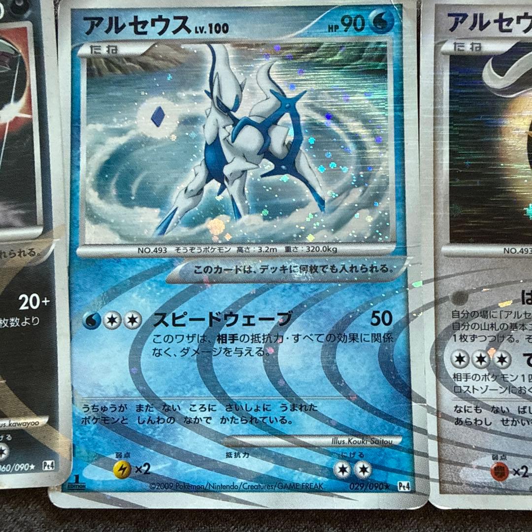 ポケカ アルセウス セット