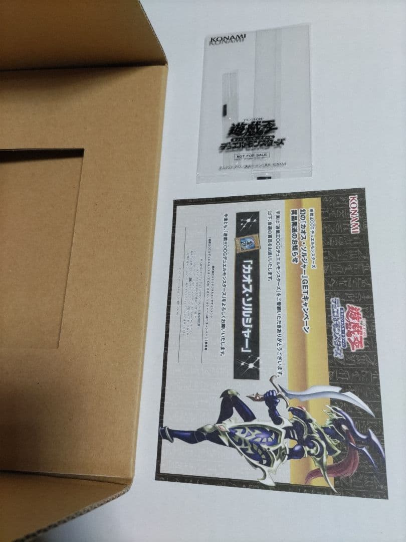 幻のカオスソルジャーGETキャンペーン 幻のカオス・ソルジャー