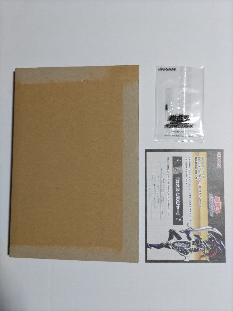 幻のカオスソルジャーGETキャンペーン 幻のカオス・ソルジャー