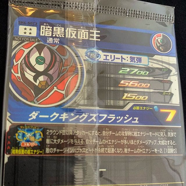 新品未開封　暗黒仮面王