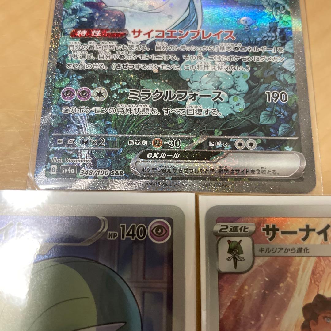 サーナイトｅｘ　SAR まとめ売り　SR AR CHR ポケモン　美品