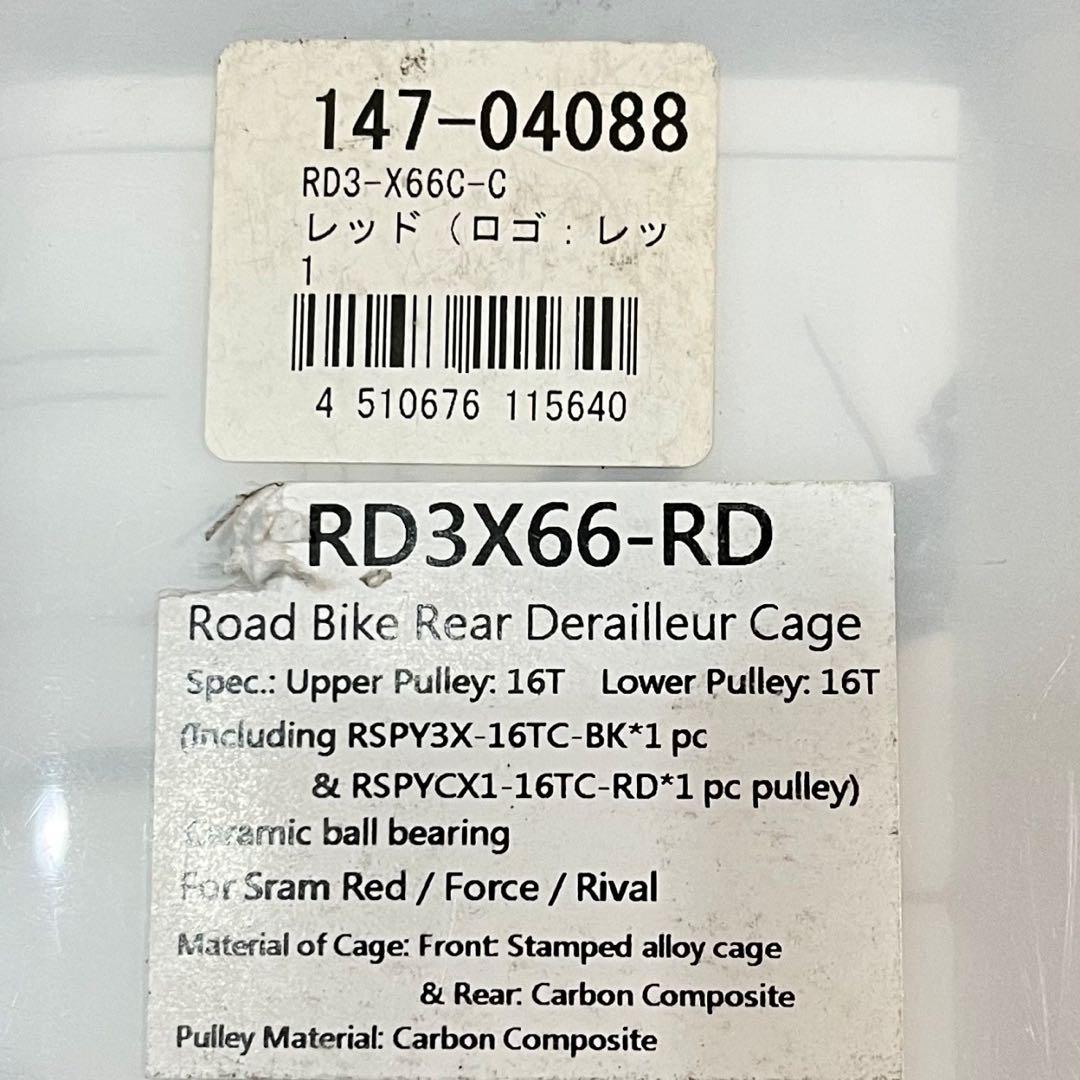 セラミックボール●RIDEA RD3X66C SRAM用●リデアビッグプーリー