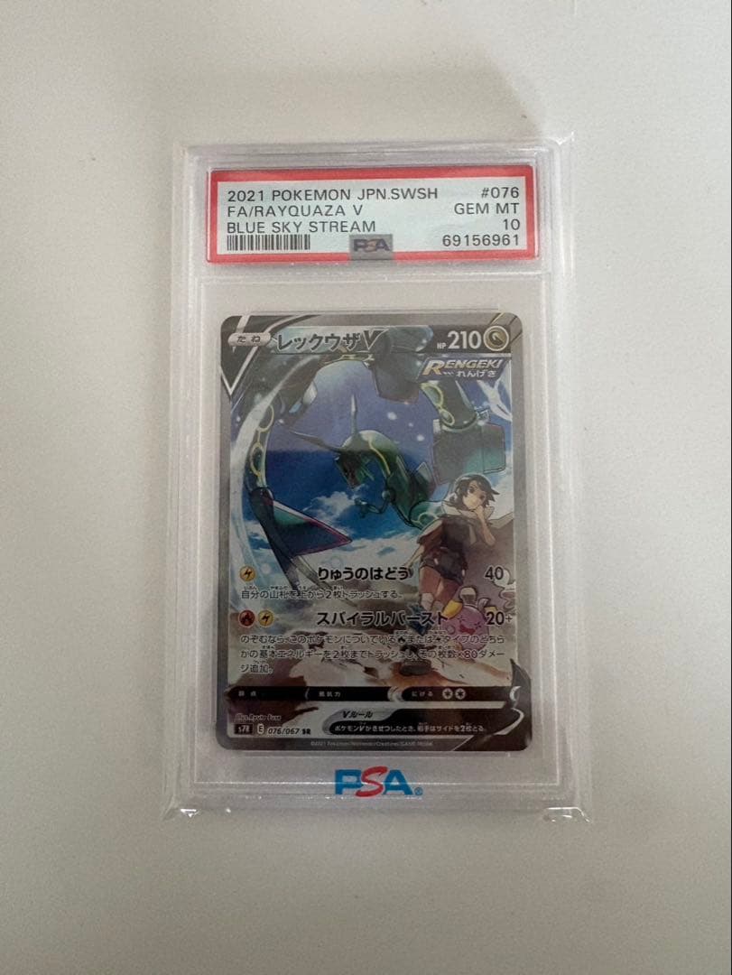 PSA10レックウザV SR SA 076/067 蒼空ストリーム