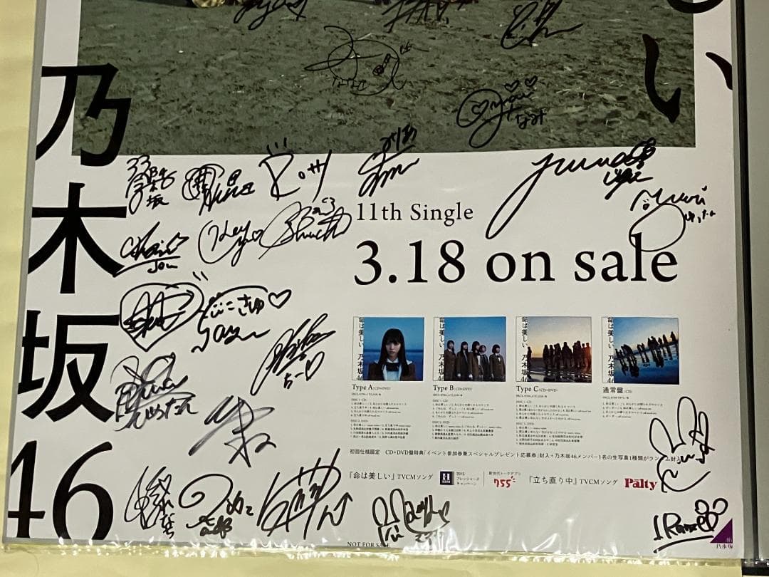 全員直筆サイン入 命は美しい B2ポスター 当選通知書付 乃木坂46