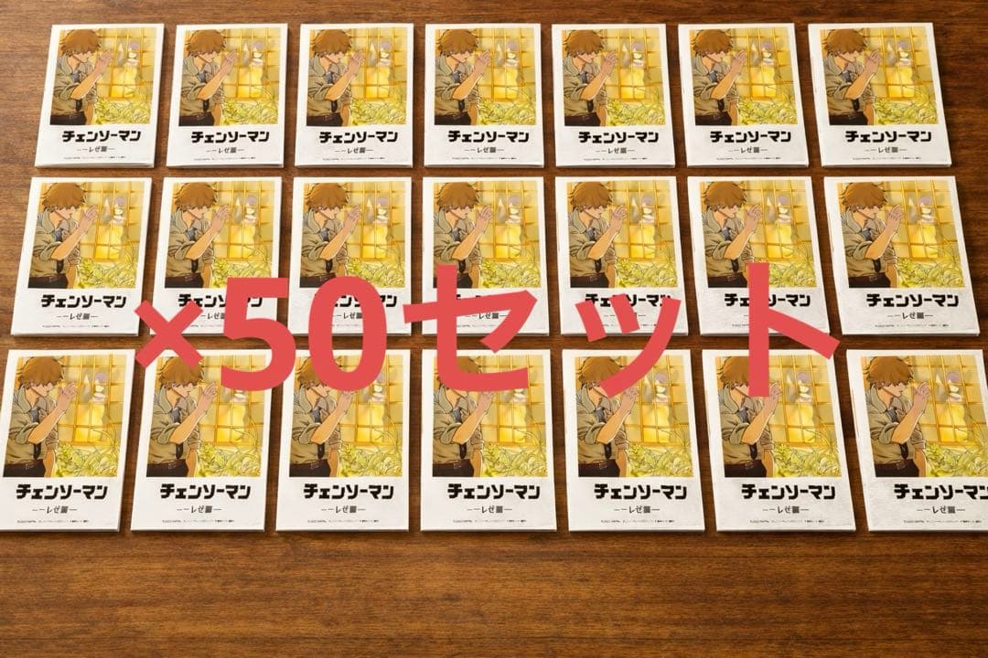 劇場版 チェンソーマン レゼ篇 映画入場者特典第 8弾