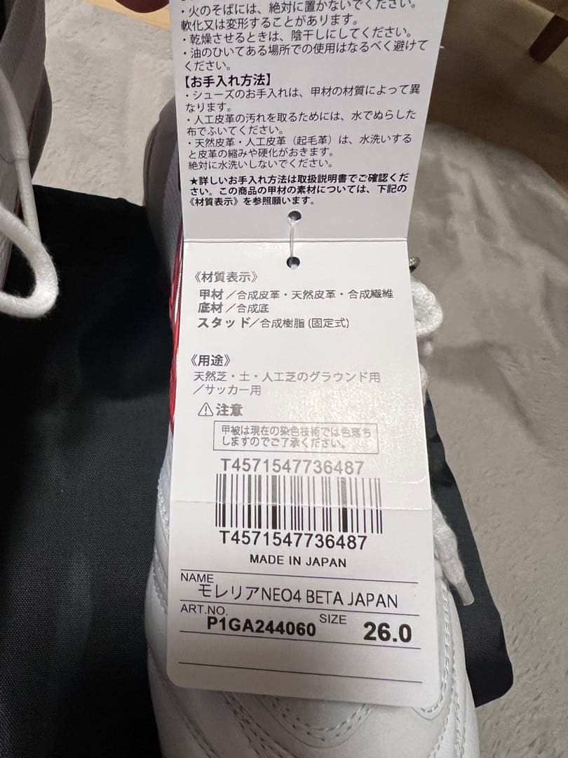 シューズ Mizuno Morelia NEO4 Beta Japan 26.0