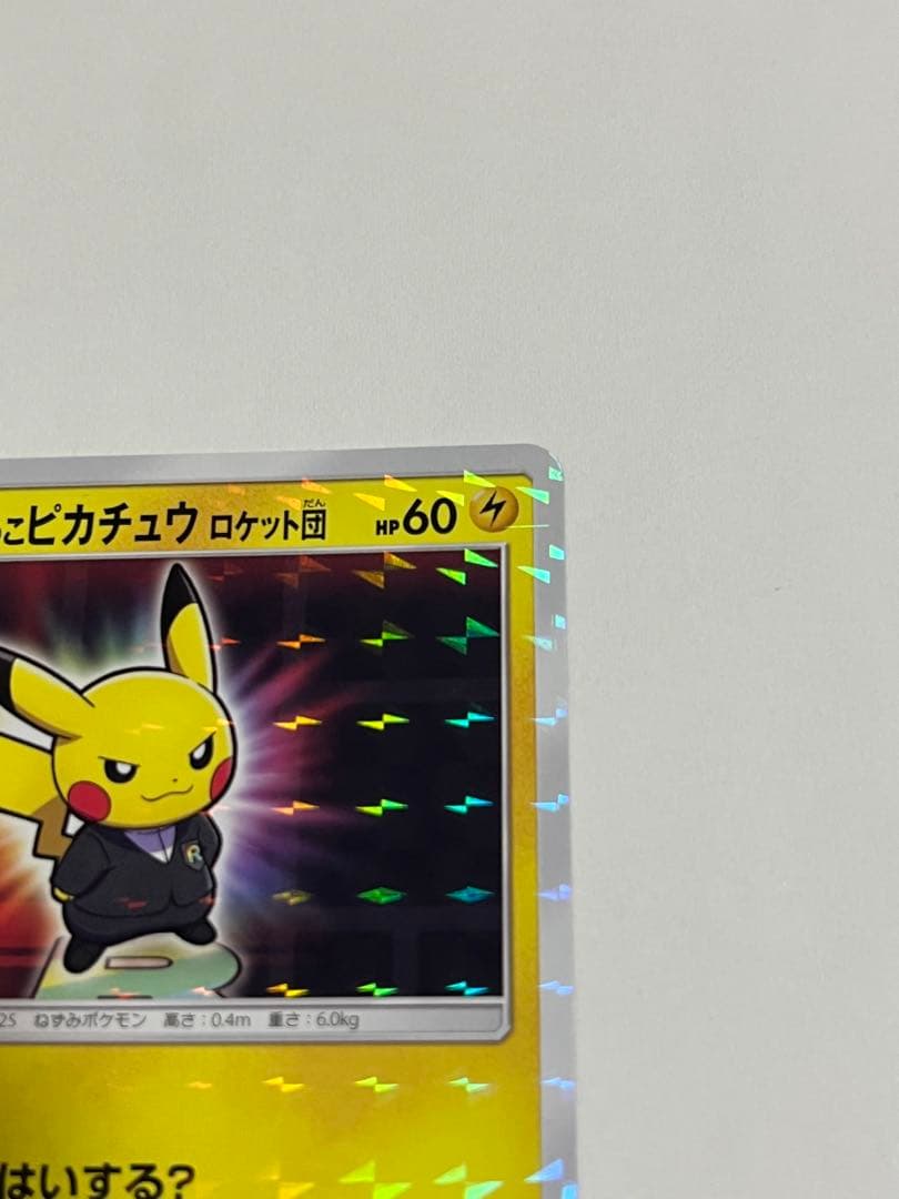 ポケモンカード　ボスごっこピカチュウ　ロケット団