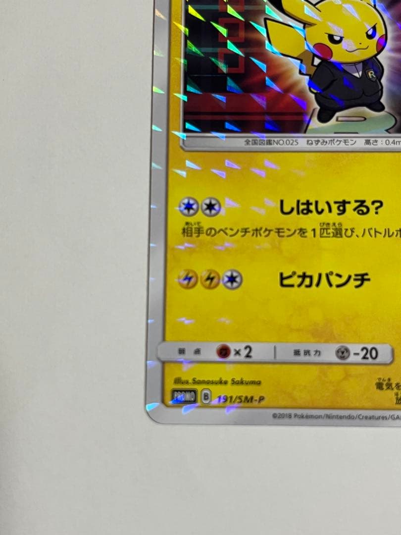 ポケモンカード　ボスごっこピカチュウ　ロケット団