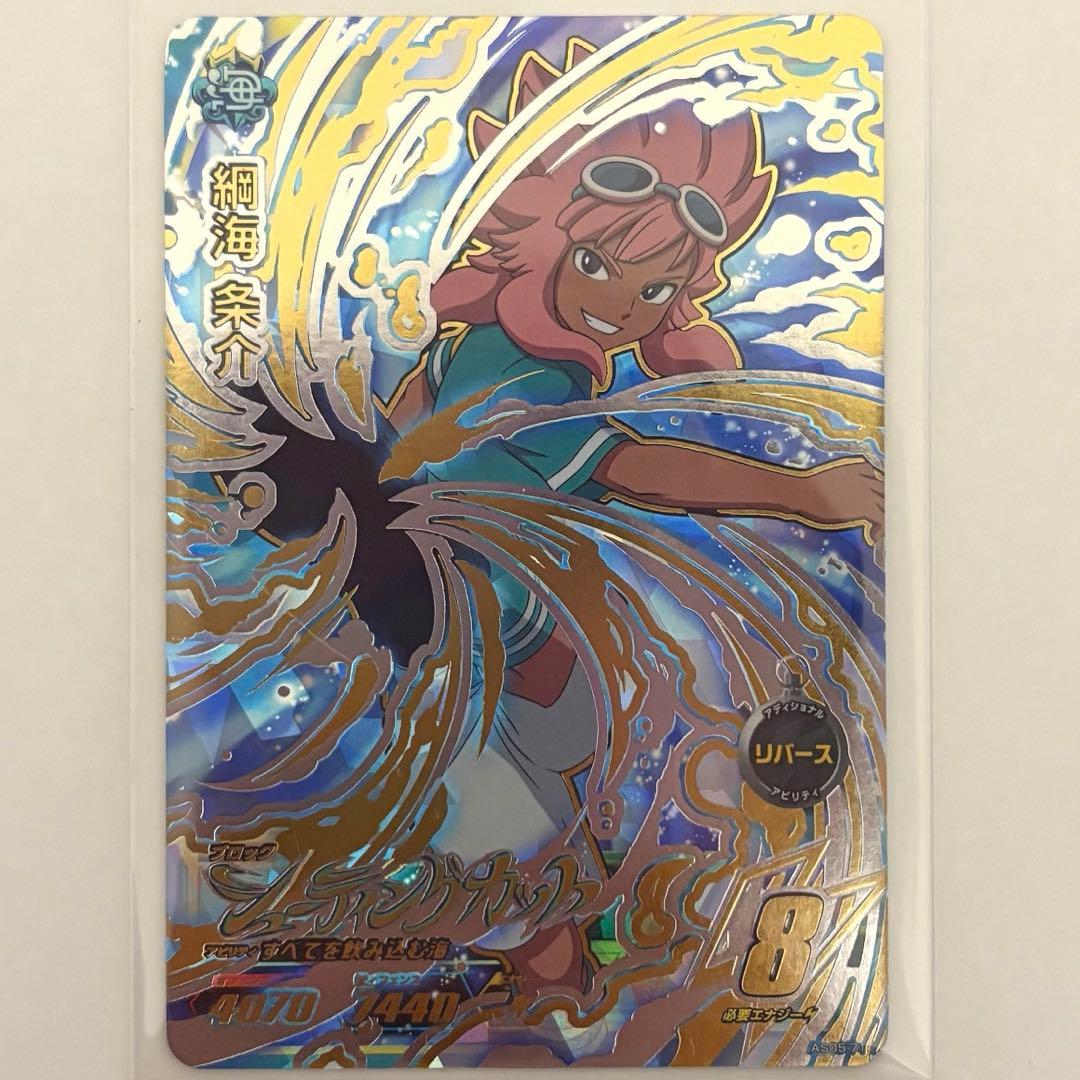 イナズマイレブンAC 綱海条介 第5弾 アルティメットレア