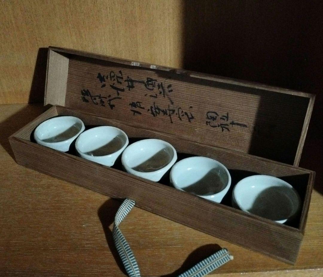 骨董　瀬戸　美濃　灰釉　酒杯　５客