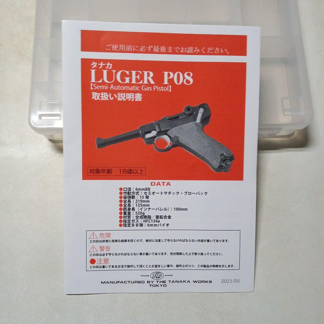 タナカ ルガーP08 HW