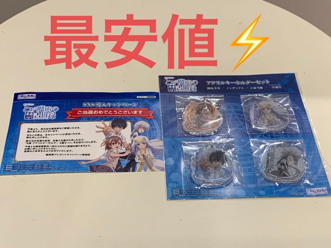 未開封 藤商事 導入記念キャンペーン B賞 アクリルキーホルダー4種セット