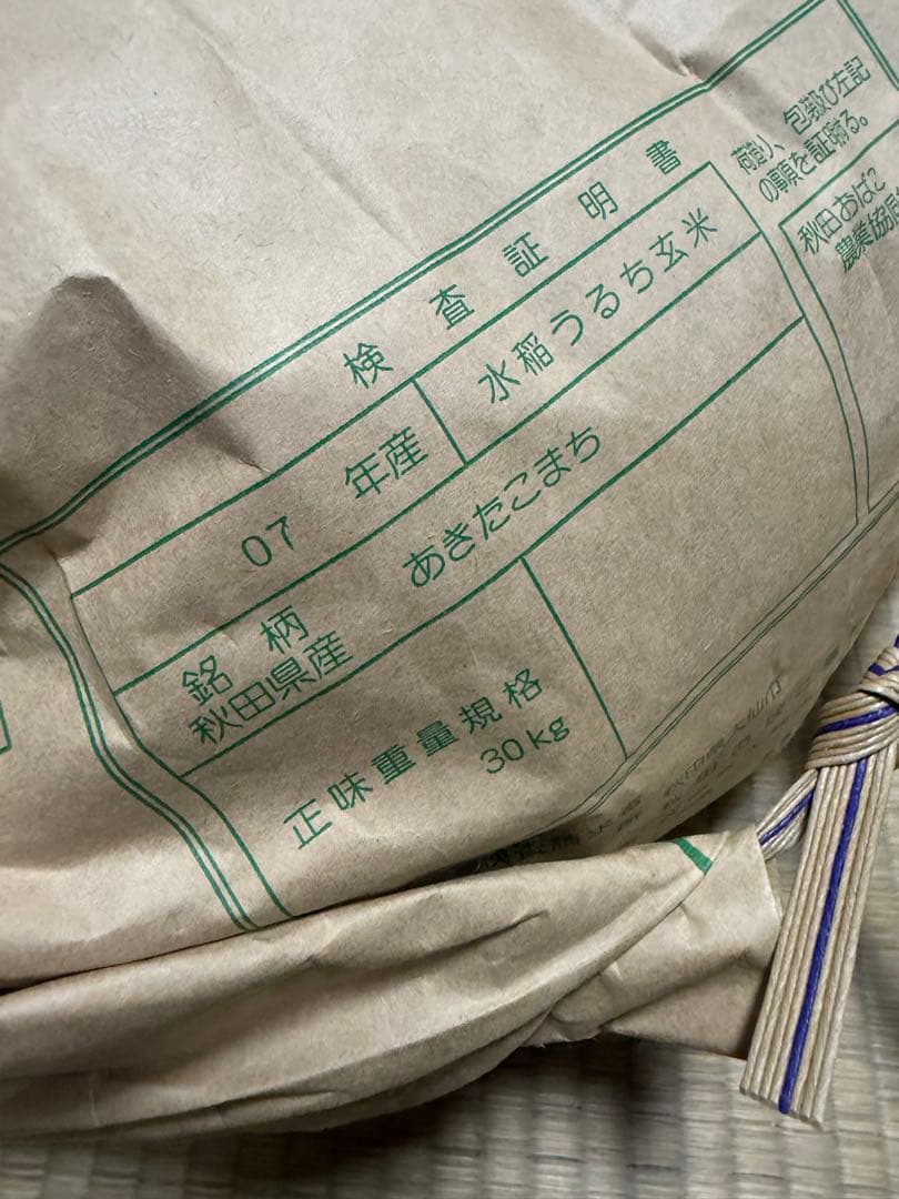 送料無料！令和7年産　新米 秋田県産あきたこまち 玄米 30㎏