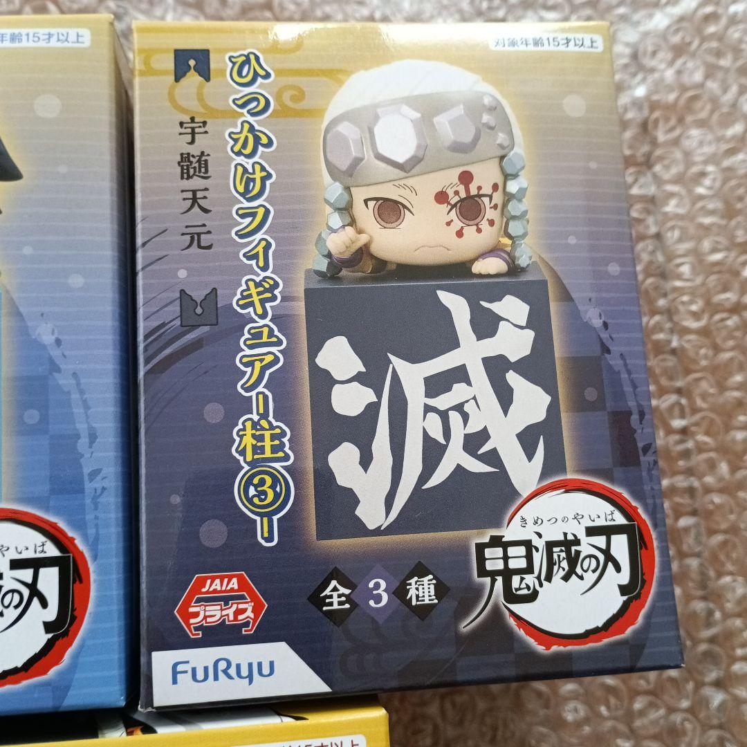 鬼滅の刃 ひっかけフィギュア 9種類セット
