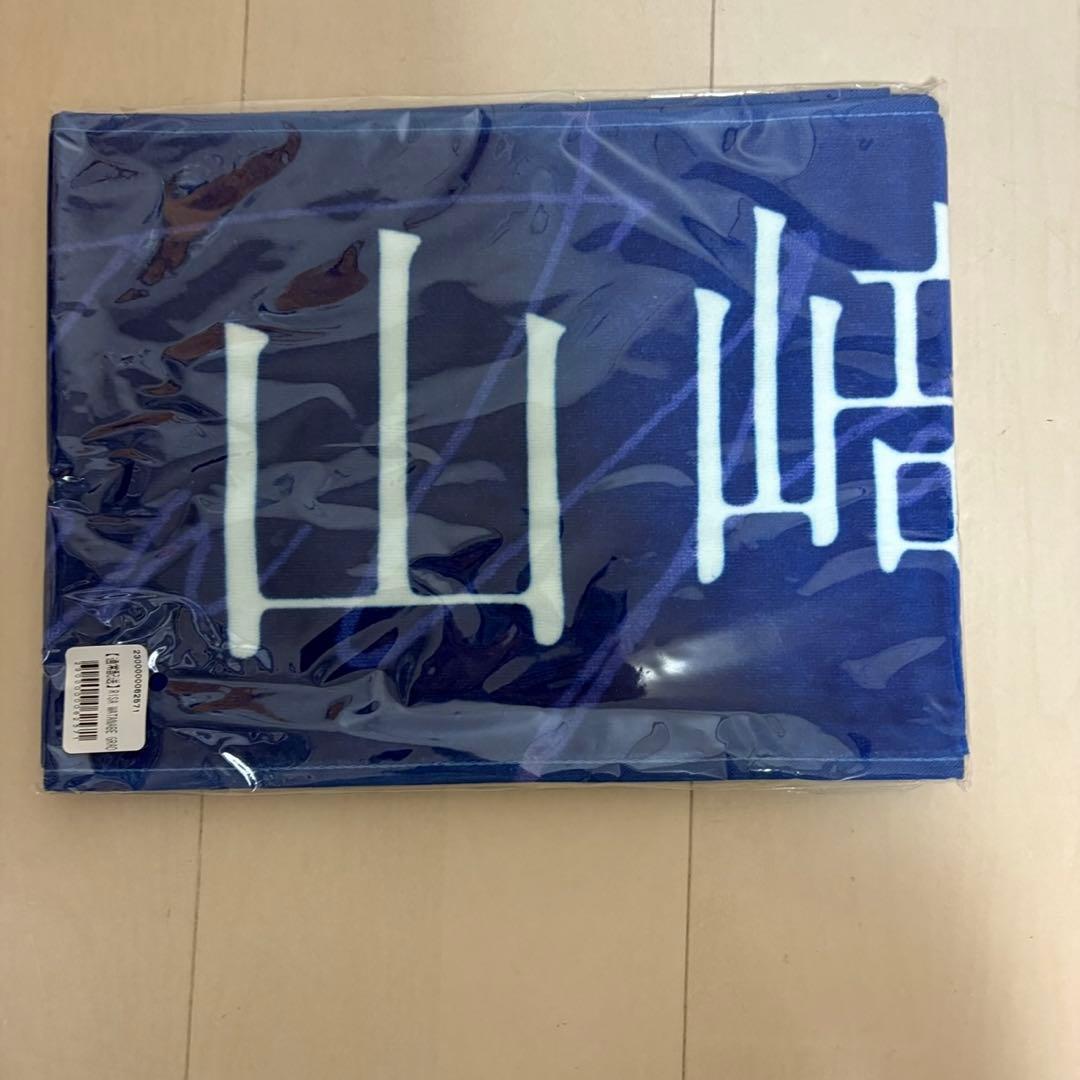 【新品・未使用　レア】山﨑天　櫻坂　推しメンタオル　まとめ売り　マフラータオル