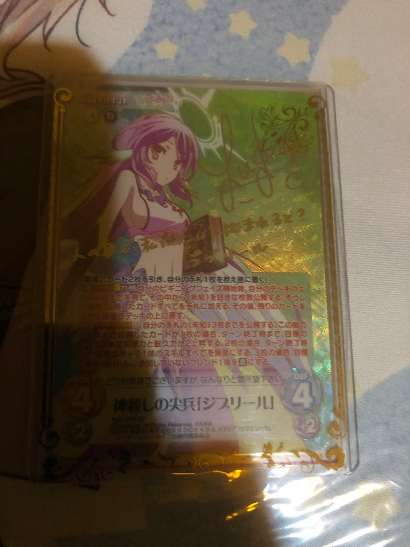 ChaosTCGジブリールデッキサイン入り