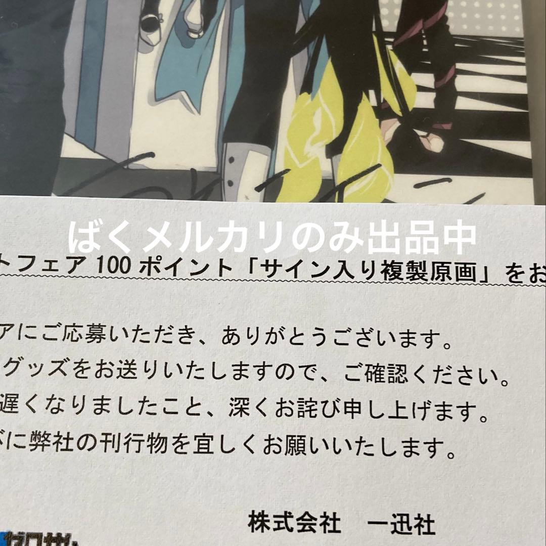 魔界王子 雪広うたこ先生 直筆サイン入り 複製原画 ゼロサム10周年フェア