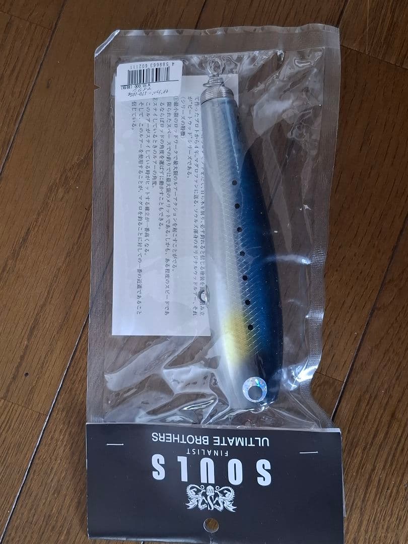 ソウルズ　モグラッパー　イワシ　170mm
