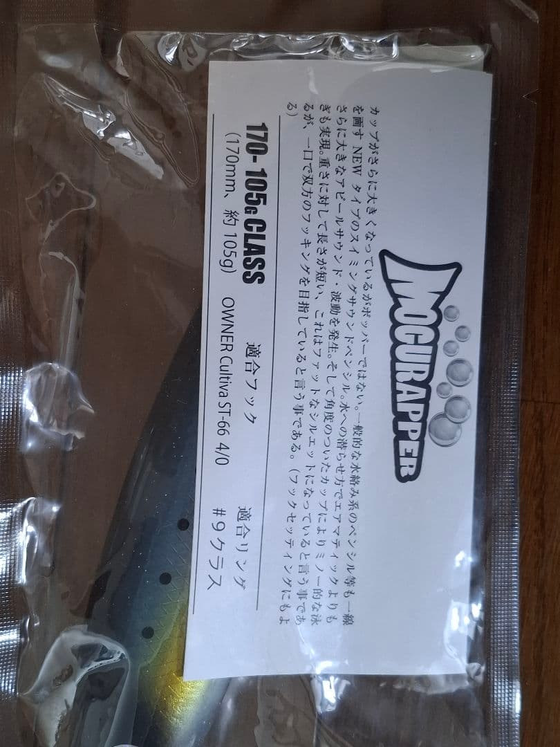 ソウルズ　モグラッパー　イワシ　170mm