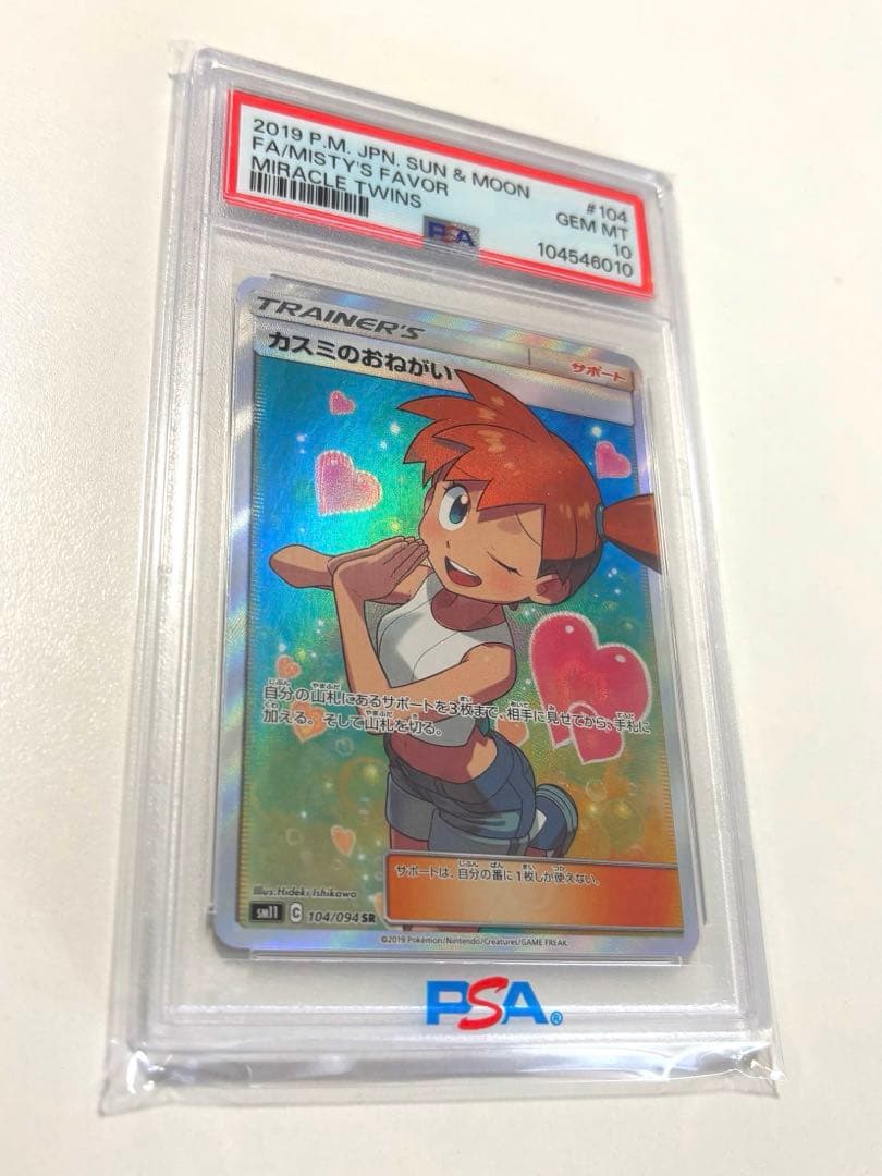 【PSA10】カスミのおねがい SR 104/094