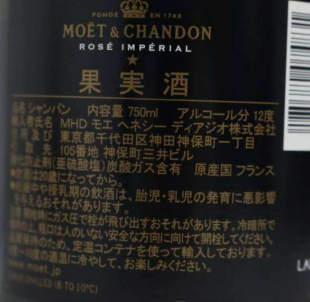 モエ・エ・シャンドン アイス インペリアル ロゼ 750ml