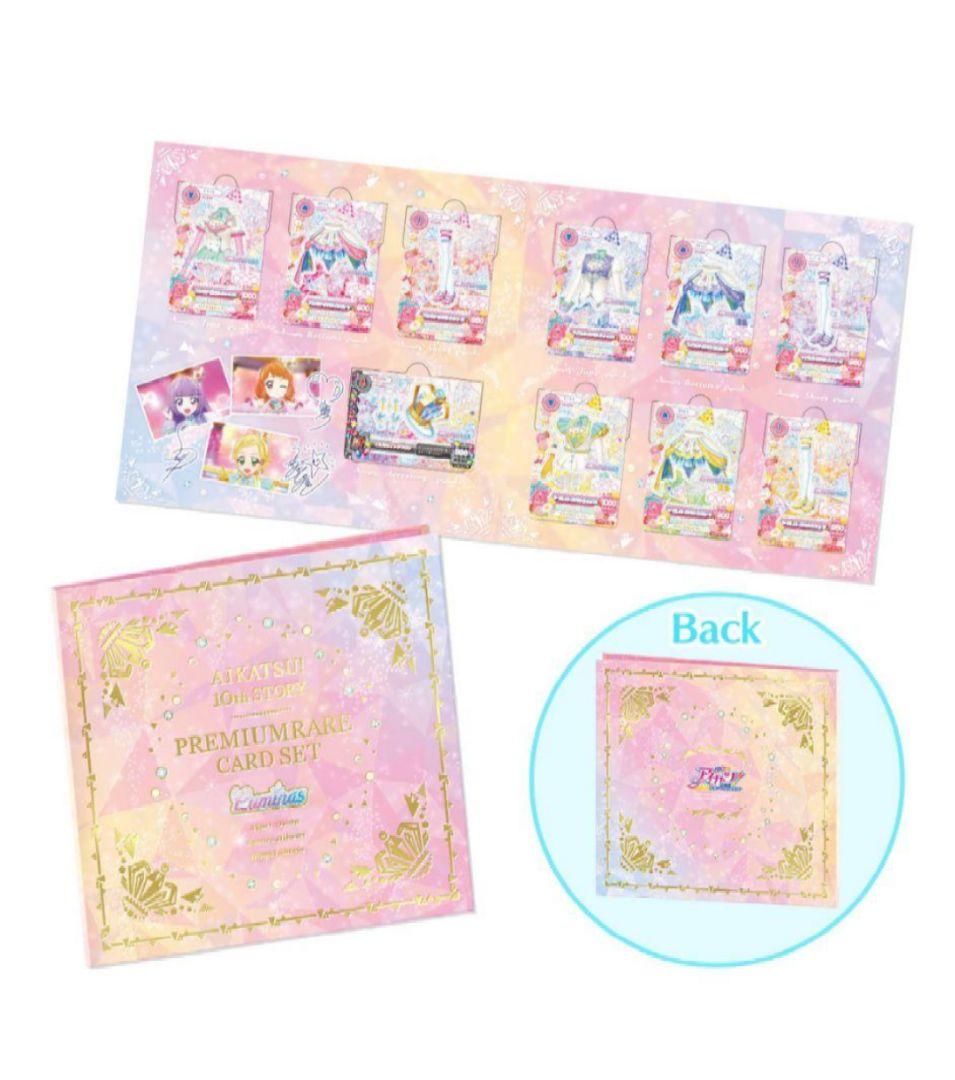 【完全未開封】アイカツ！10th STORY　ルミナスプレミアムレアカードセット