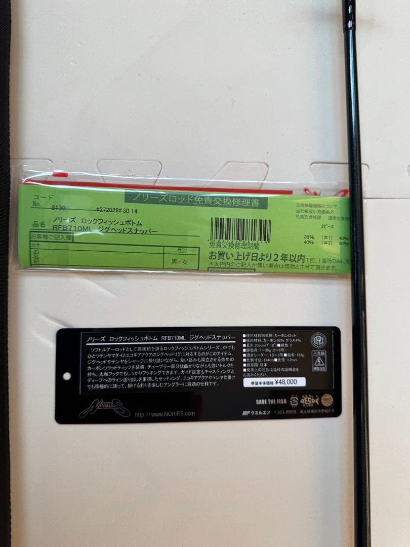 ノリーズロックフィッシュボトム　ジグヘッドスナッパー　RFB710ML