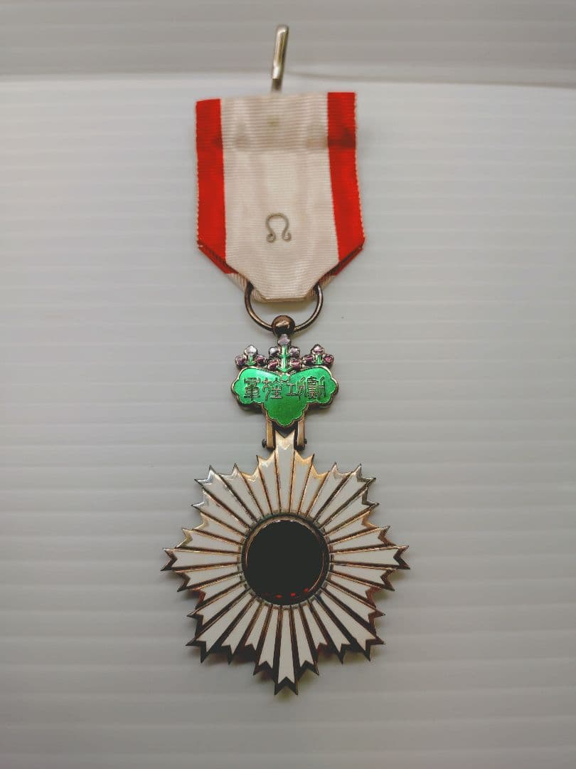 勲章 勲五等単光旭日章