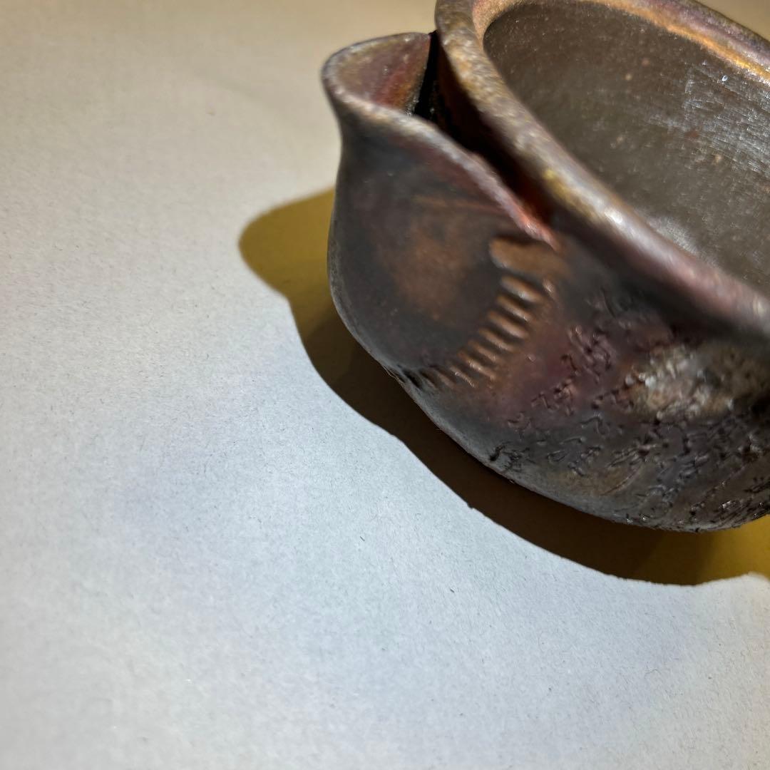 『値引き』備前焼　宝瓶　般若波羅蜜多経　彫刻　煎茶道具