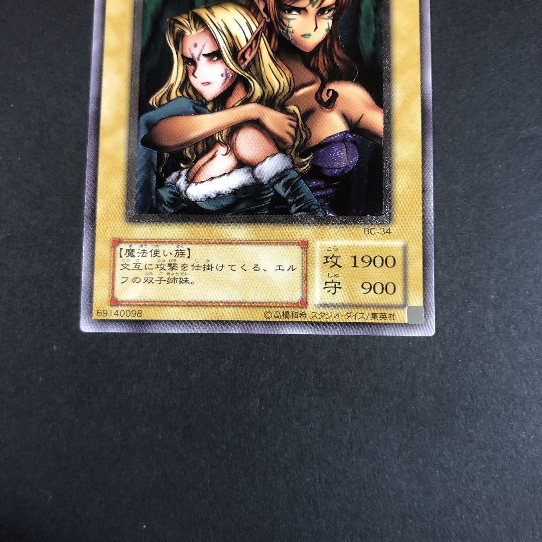 遊戯王　ヂェミナイ・エルフ　レリーフ　BC-34