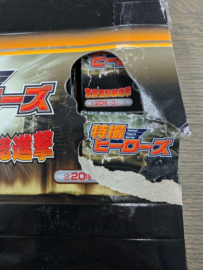 【楽一番です】未開封品※【東宝怪獣総進撃】ノーマルコンプ【キングギドラ】含