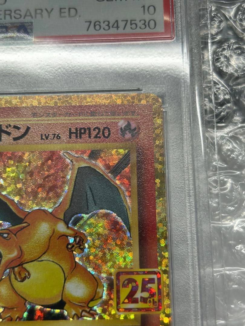 【PSA10】リザードン プロモカードパック 25th