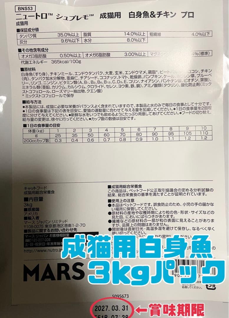 ニュートロ　シュプレモ　成猫用（白身魚&チキン）3kgパック×4袋