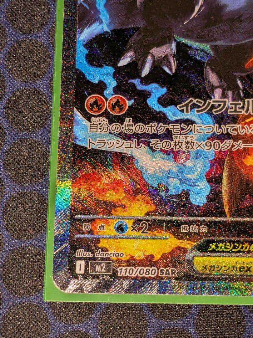 メガリザードンXex sar