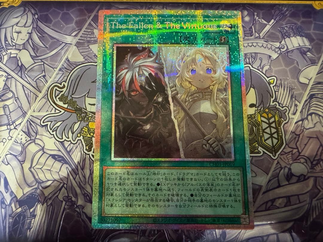 遊戯王 the fallen &the virtuous プリズマ